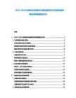 2025-2030絲綢紡織品國際市場拓展現狀分析及跨境電商運營策略解讀文書