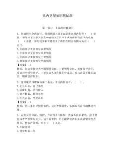 党内党纪知识测试题含答案（精练）