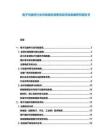 電子元器件行業市場現狀消費供應評估發展研究報告書