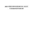 2025中國航發黎明校園招聘110人筆試歷年參考題庫附帶答案詳解
