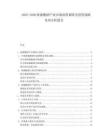2025-2030海藻酸鈉產業市場深度調研及投資戰略布局分析報告