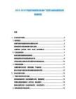 2025-2030節(jié)能環(huán)保建筑材料推廣應(yīng)用與綠色建筑投資發(fā)展報(bào)告