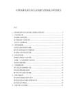 中國直播電商行業(yè)生態(tài)構(gòu)建與變現(xiàn)能力研究報(bào)告