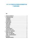 2025-2030節(jié)能環(huán)保行業(yè)市場(chǎng)現(xiàn)狀分析及新能源產(chǎn)業(yè)推廣與政策環(huán)境報(bào)告