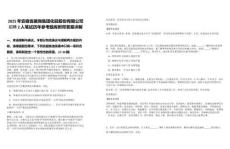 2025年安徽省徽商集團化輕股份有限公司招聘2人筆試歷年參考題庫附帶答案詳解