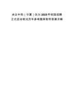 央企中色（寧夏）東方2025年校園招聘正式啟動筆試歷年參考題庫附帶答案詳解