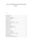 2025-2030中國(guó)建筑設(shè)計(jì)院市場(chǎng)競(jìng)爭(zhēng)格局及業(yè)務(wù)轉(zhuǎn)型戰(zhàn)略