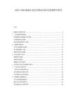2025-2030能源行業(yè)競爭格局分析及資源整合研究