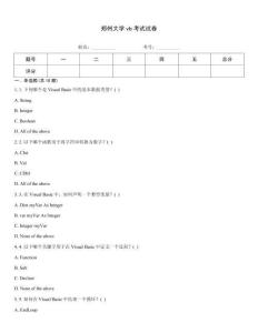 鄭州大學vb考試試卷