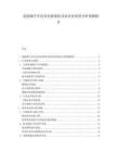 氫能源汽車技術(shù)發(fā)展現(xiàn)狀及商業(yè)化前景分析預測報告