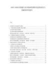 2025-2030區塊鏈行業市場深度調研及趨勢前景與投融資研究報告