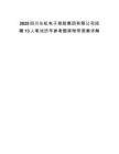 2025四川長虹電子控股集團有限公司招聘13人筆試歷年參考題庫附帶答案詳解
