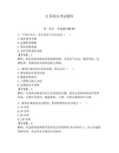 江蘇保安考試題庫【奪分金卷】