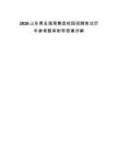 2026山東青島海灣集團校園招聘筆試歷年參考題庫附帶答案詳解