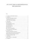 2025-2030荷蘭物流行業市場供需調研投資評估發展潛力規劃研究報告