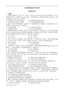 18高三历史一轮复习一课一练挽救民族危亡的斗争