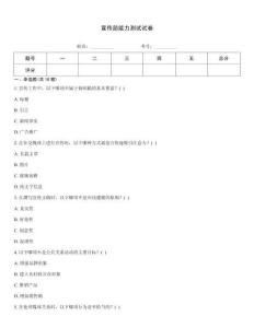 宣传部能力测试试卷