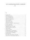 2025-2030蒙特納哥旅游業(yè)發(fā)展?jié)摿εc品牌建設(shè)規(guī)劃