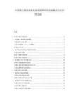 中國微生物菌劑替代化學(xué)肥料田間試驗數(shù)據(jù)與經(jīng)濟性比選