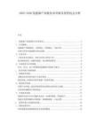 2025-2030氫能源產(chǎn)業(yè)鏈技術(shù)突破及投資機(jī)會(huì)分析