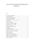 2025-2030航空發(fā)動(dòng)機(jī)制造行業(yè)發(fā)展現(xiàn)狀技術(shù)革新規(guī)劃分析報(bào)告