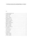 中國智能電網(wǎng)建設(shè)進度及新能源消納能力評估報告