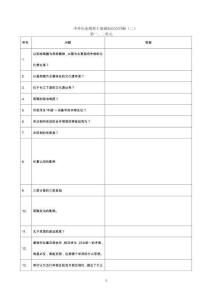 中外历史纲要上基础知识点回顾（二）