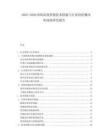 2025-2030肉雞高效養(yǎng)殖技術(shù)措施與行業(yè)供給側(cè)改革深度研究報(bào)告
