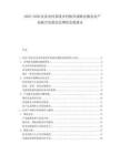 2025-2030農(nóng)業(yè)農(nóng)村系統(tǒng)鄉(xiāng)村振興戰(zhàn)略實(shí)施農(nóng)業(yè)產(chǎn)業(yè)融合發(fā)展農(nóng)民增收發(fā)展建議