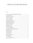 中國(guó)鈉離子電池產(chǎn)業(yè)化進(jìn)程與儲(chǔ)能市場(chǎng)替代潛力