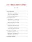 2026年真皮女靴項目可行性研究報告