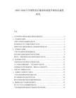 2025-2030汽車銷售售后服務(wù)體系提升顧客忠誠度研究