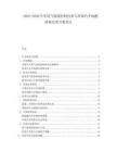 2025-2030汽車尾氣排放控制技術(shù)與環(huán)保汽車標(biāo)配政策完善方案設(shè)計(jì)