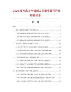 2026及未來5年紙制工藝筐項目可行性研究報告