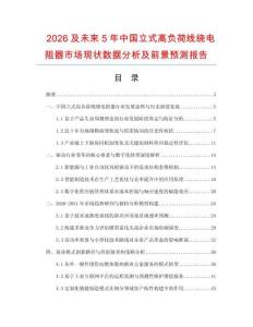 2026及未来5年中国立式高负荷线绕电阻器市场现状数据分析及前景预测报告