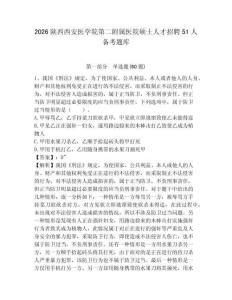 2026陜西西安醫學院第二附屬醫院碩士人才招聘51人備考題庫含答案詳解（滿分必刷）