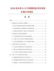 2026及未来5-10年蒜蓉肉肚项目投资价值分析报告