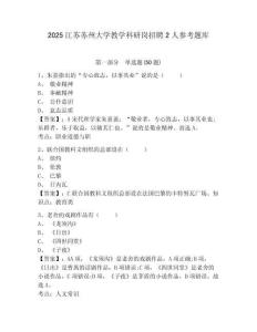2025江蘇蘇州大學(xué)教學(xué)科研崗招聘2人參考題庫及參考答案詳解1套