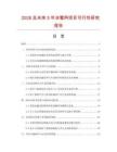 2026及未来5年冰雹网项目可行性研究报告