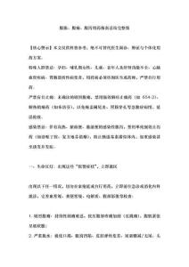 腹胀、腹痛、腹泻用药指南总结完整版