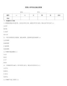 渭南小學(xué)考試試卷及答案