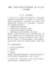 2025廣東珠海市金灣區平沙鎮招聘第一批工作人員6人參考題庫及一套答案詳解
