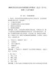 2025國家農業農村部植物新品種測試（北京）分中心招聘1人參考題庫及答案詳解（易錯題）