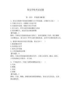 保安學?？荚囋囶}【奪冠系列】