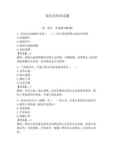 保安員知識試題帶答案（考試直接用）