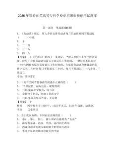 2026年鐵嶺師范高等專科學校單招職業技能考試題庫附答案詳解（研優卷）