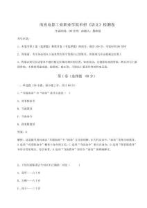 2026年南充電影工業職業學院單招《語文》檢測卷附參考答案詳解（考試直接用）