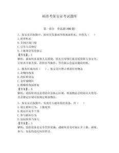 福清考保安證考試題庫含答案【鞏固】