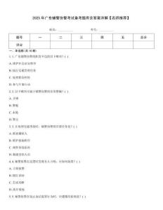2025年廣東輔警協(xié)警考試備考題庫(kù)含答案詳解【名師推薦】