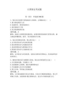 江陰保安考試題（易錯題）